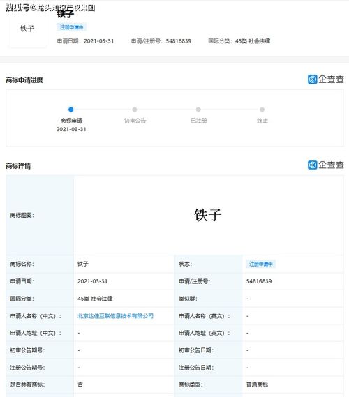 快手申请“铁子”商标 从昵称到品牌资产的地域化转型